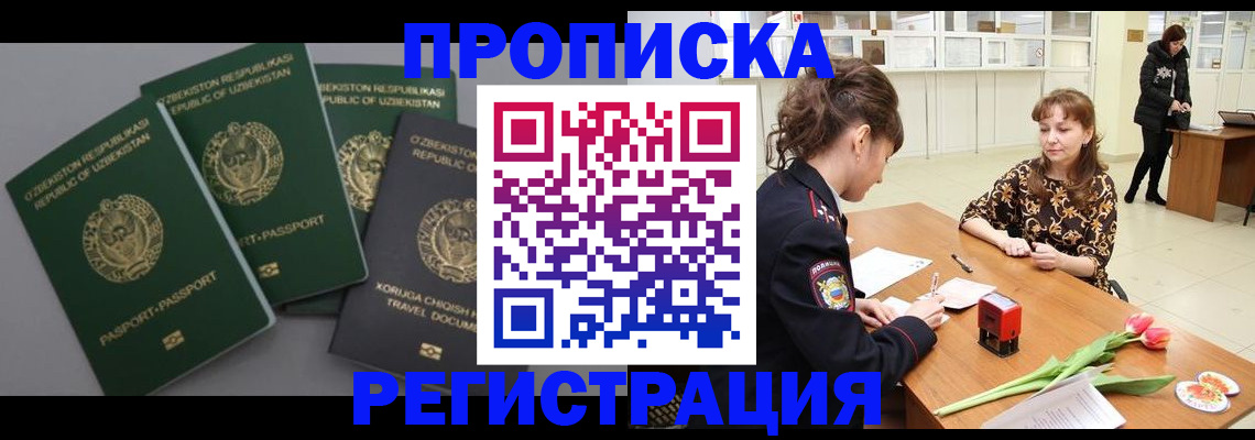 прописка паспорт в Коми